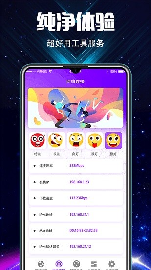 wifi測(cè)速大師軟件 v4.2.20107 官方安卓版 3