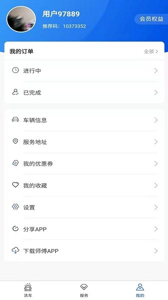洗唄上門(mén)洗車(chē)app v1.0.3 安卓版 0