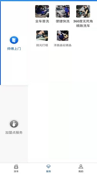 洗唄app