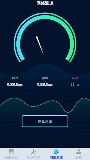 極速wifi大師app v1.4 安卓版 0