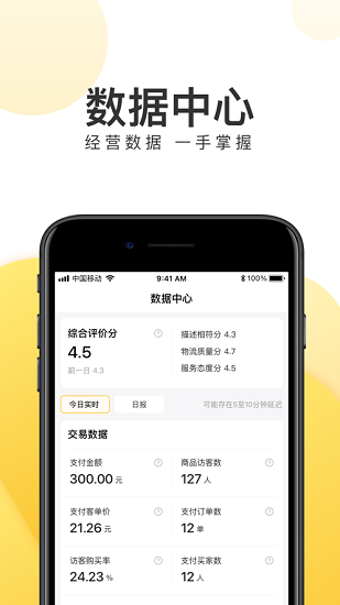 美團電商商家版 v1.24.1 安卓版 3