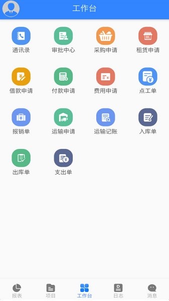 匠員外工程管理軟件 v4.0.1 安卓版 1