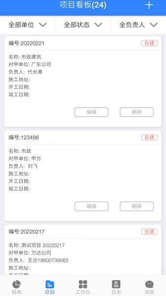 匠員外工程管理軟件 v4.0.1 安卓版 3