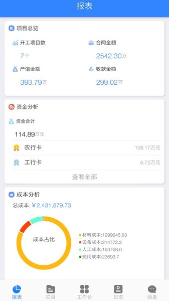 匠員外工程管理軟件下載 匠員外app下載