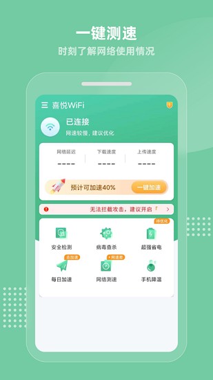 喜悅wifi最新版 v1.0.5 安卓版 0