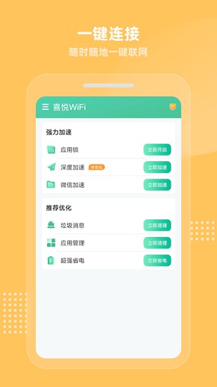 喜悅wifi最新版 v1.0.5 安卓版 2
