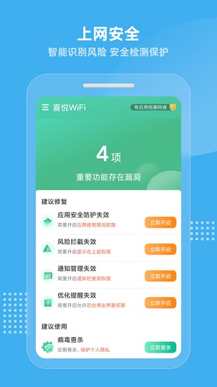 喜悅wifi 喜悅wifi app下載