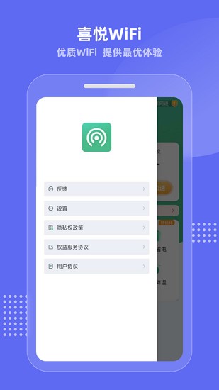 喜悅wifi最新版 v1.0.5 安卓版 3