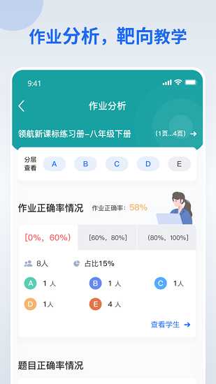 智慧作業(yè)教師端 v2.3.0 安卓版 0