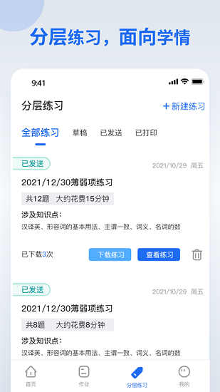 智慧作業(yè)教師端 v2.3.0 安卓版 3