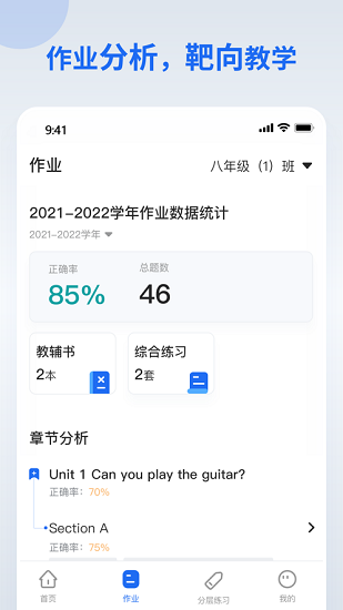 智慧作業(yè)教師端 v2.3.0 安卓版 1