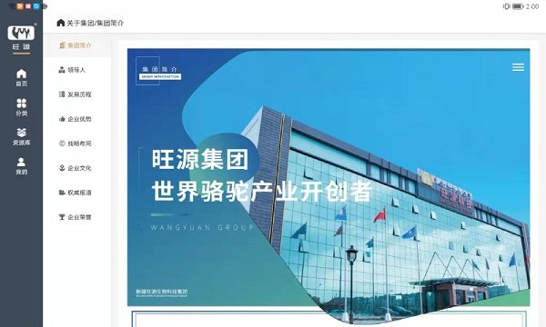 旺源門店平板助手 v1.8 安卓版 0