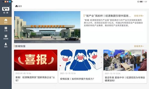 旺源門店平板助手app下載