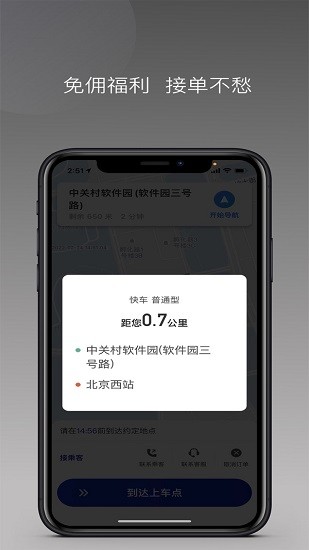 明智出行司機(jī)app0