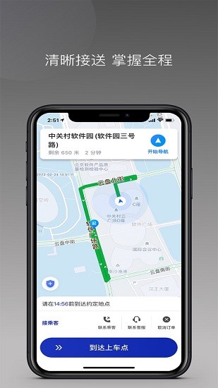 明智出行司機(jī)app1