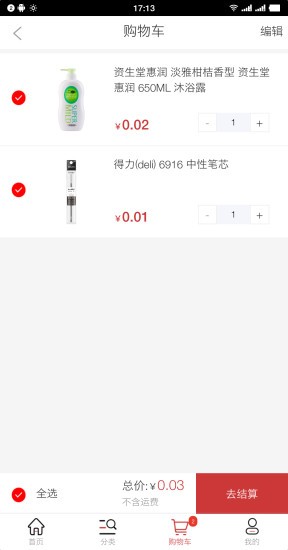 企事通商城軟件 v2.0.4 安卓版 1