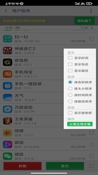 APP提取安裝包軟件 v2.7 最新版 1