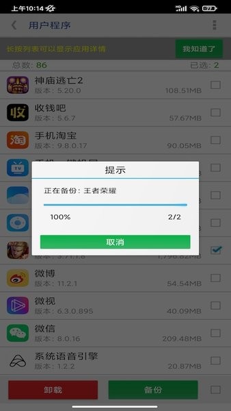 app提取安裝包軟件
