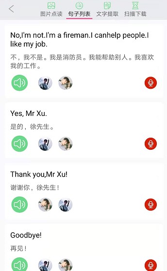 拍照点读英语app 拍照点读英语软件