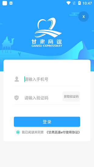 甘肅高速e付app v1.0.0 安卓官方版 0