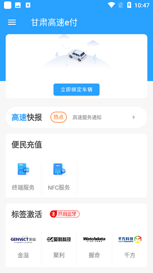 甘肅高速e付app v1.0.0 安卓官方版 1