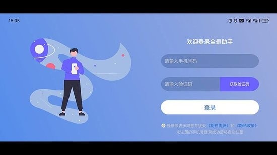 全景助手安卓版 v1.1.2.220530 安卓版 3