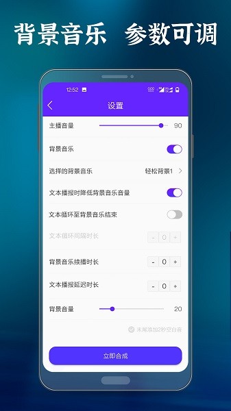良君語音合成大師 v1.2.1 安卓版 3
