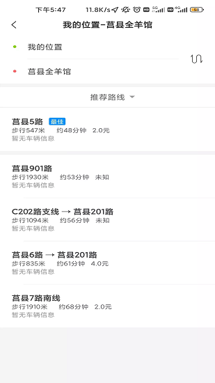 莒州行公交助手1