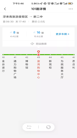 莒州行公交助手2