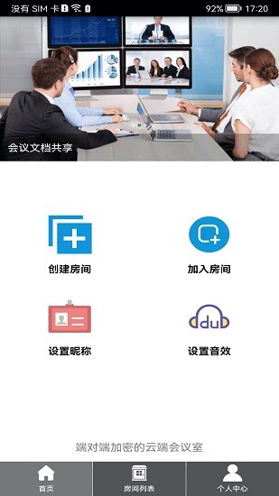 room會(huì)議app0