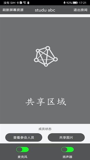 room會(huì)議app3