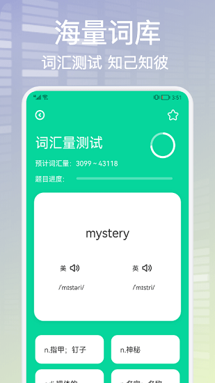 單詞天天背軟件 v1.1 安卓版 0