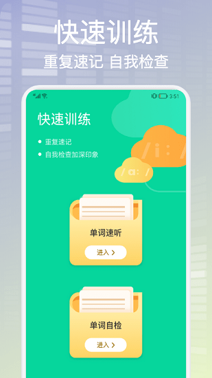 單詞天天背軟件 v1.1 安卓版 1