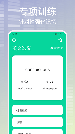 單詞天天背app