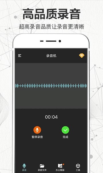 一鍵錄音王 v3.5.0215 安卓版 1