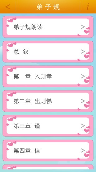 弟子規(guī)童聲朗讀軟件 v5.9 最新版 0