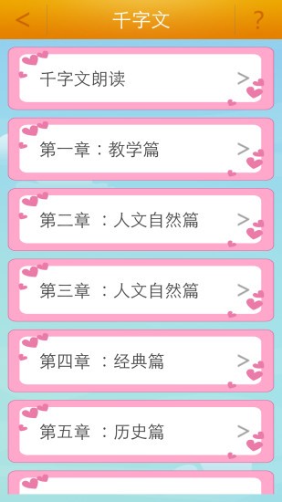 弟子規(guī)童聲朗讀軟件 v5.9 最新版 2