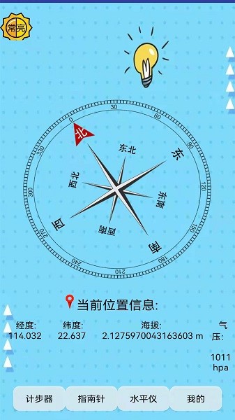 智能羅盤app v1.0.1 安卓版 0