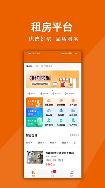 覓房兔軟件下載 覓房兔app下載