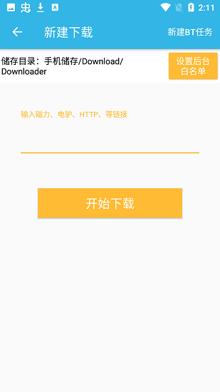 盡速下載器app下載