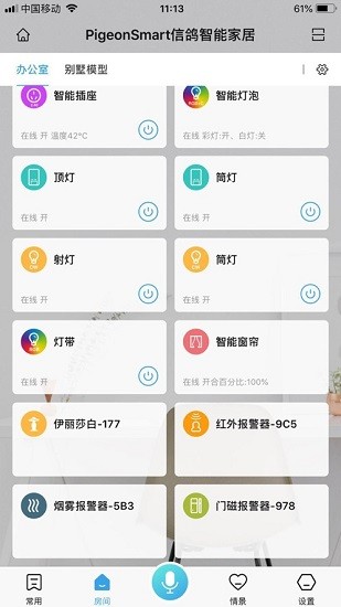 信鴿智能家居app最新版 v2.1.5 安卓版 0