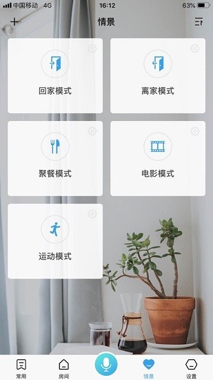 信鴿智能家居 信鴿智能家居app下載