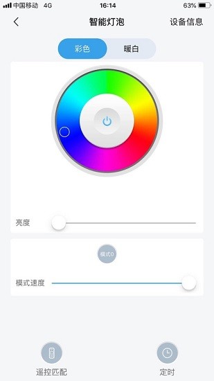 信鴿智能家居app最新版 v2.1.5 安卓版 3