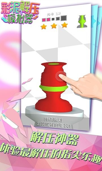 彩泥解壓模擬器 v1.0.1 安卓版 1