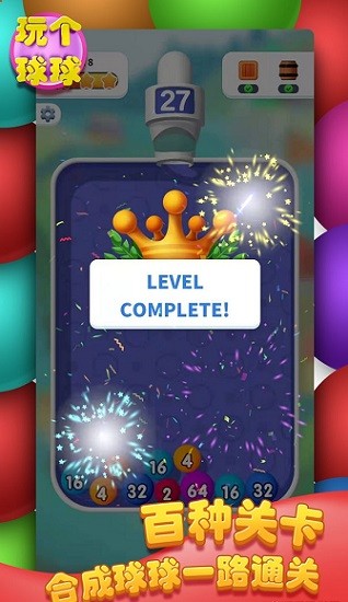 玩?zhèn)€球球2048游戲 v1.0.7 安卓版 0