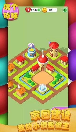 玩?zhèn)€球球游戲