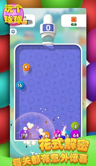 玩?zhèn)€球球2048游戲 v1.0.7 安卓版 3