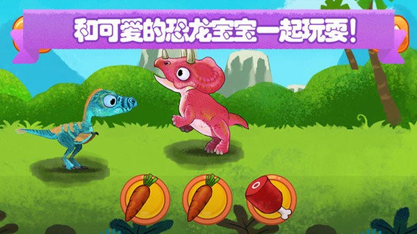 侏羅紀寶寶恐龍游戲 v1.7 安卓版 1