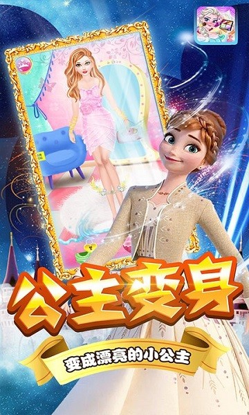 芭比公主娃娃換裝 v2.8 安卓版 1