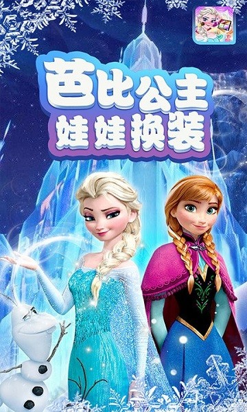 芭比公主娃娃換裝 v2.8 安卓版 3